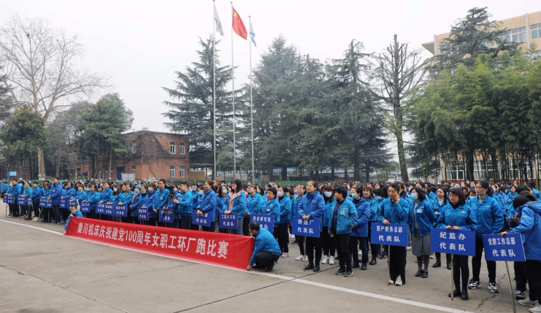 【群团工作】伟德国际victor·1946源自本部组织开展庆“三八”妇女节先进职工表彰暨环厂跑比赛