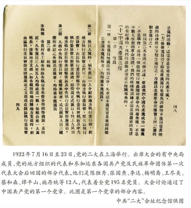 【学习之窗】党史微课：第一个党章在党的二大产生