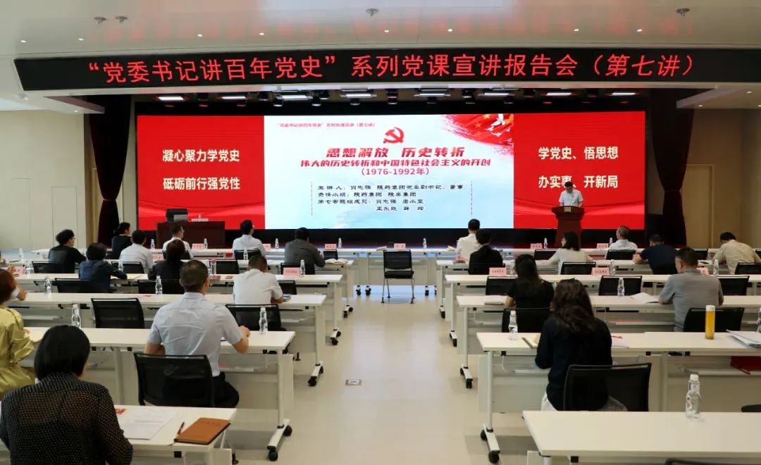 【党建动态】秦川集团参加省国资委“党委书记讲百年党史”系列党课第七讲