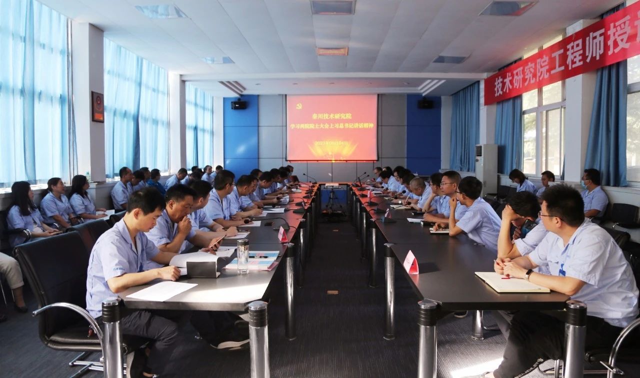 【党建动态】秦川本部技术研究院组织学习习近平总书记在两院院士大会、中国科协十大上的讲话精神