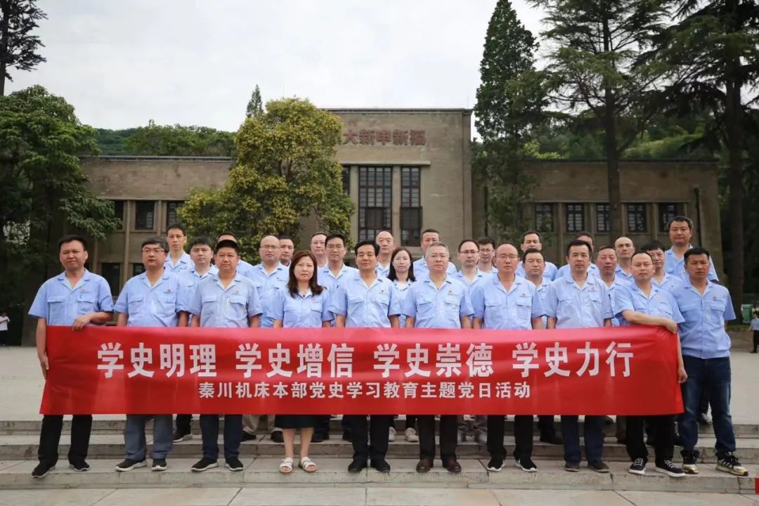 【党建动态】秦川本部组织党员干部开展主题党日活动
