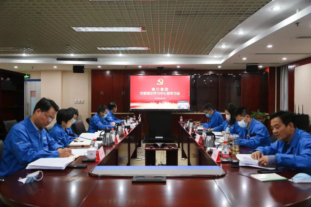 【党建动态】秦川集团党委理论学习中心组开展第四次专题学习