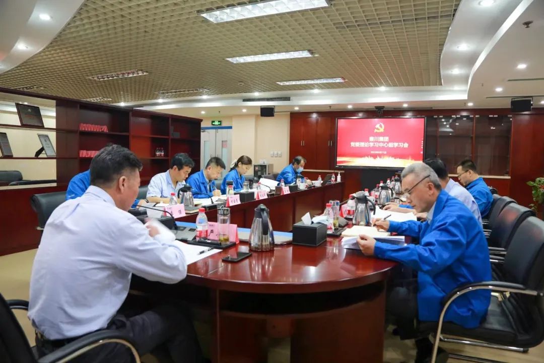 【党建动态】秦川集团党委理论学习中心组开展第五次集体学习