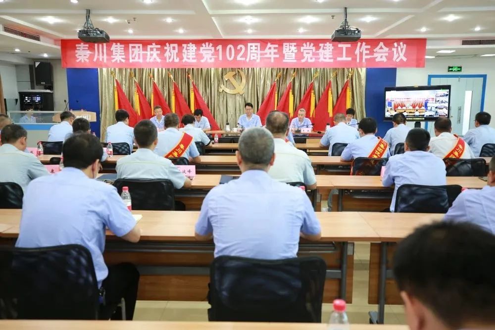 【党建动态】秦川集团党委召开庆祝建党102周年暨党建工作会议