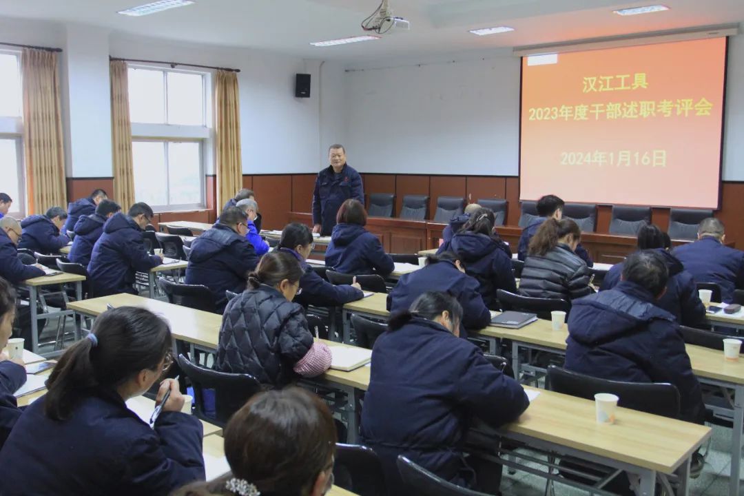 【汉江工具】公司召开2023年度中层干部述职考评会