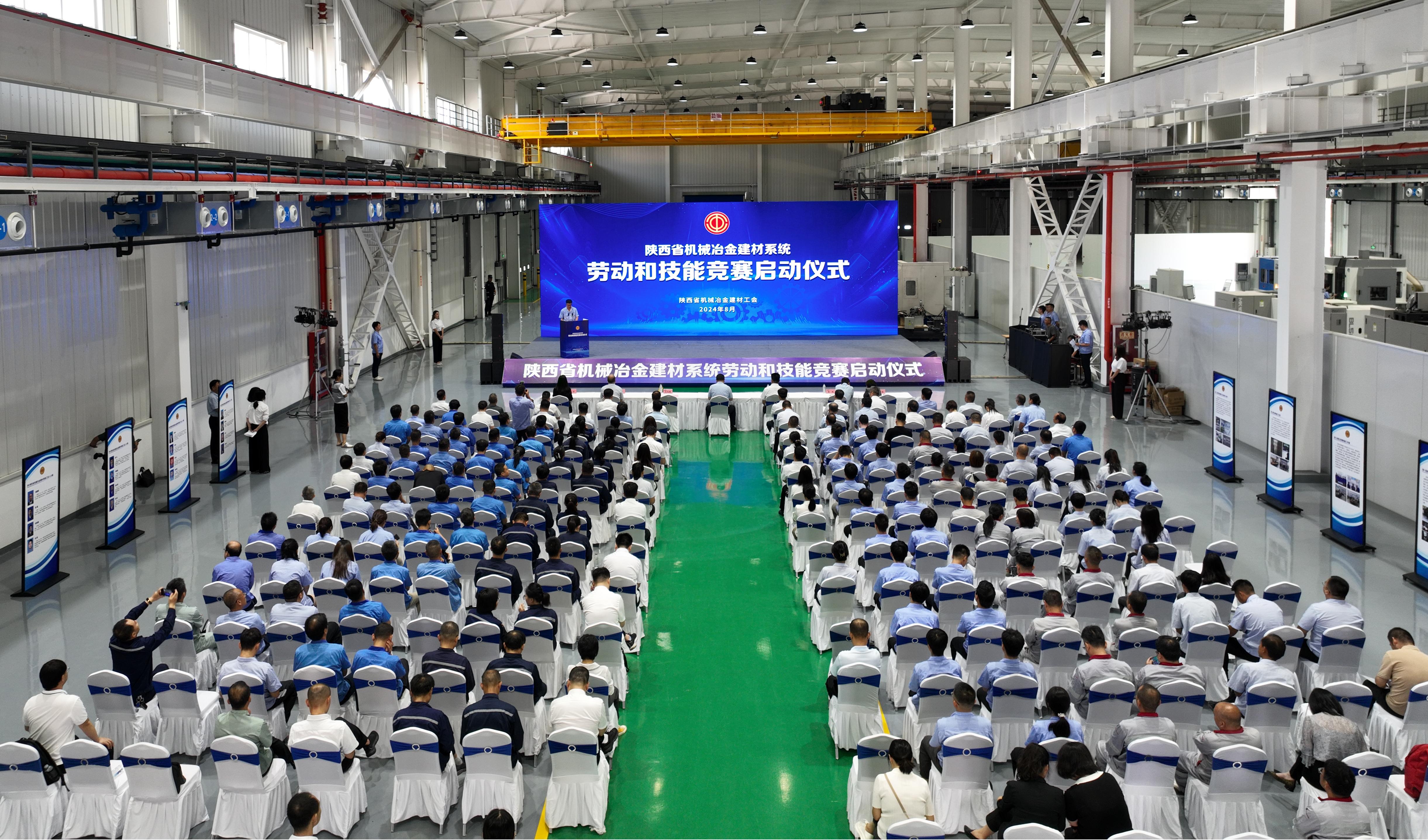 【集团资讯】陕西省机械冶金建材系统首届劳动和技能竞赛启动仪式在秦川集团成功举办