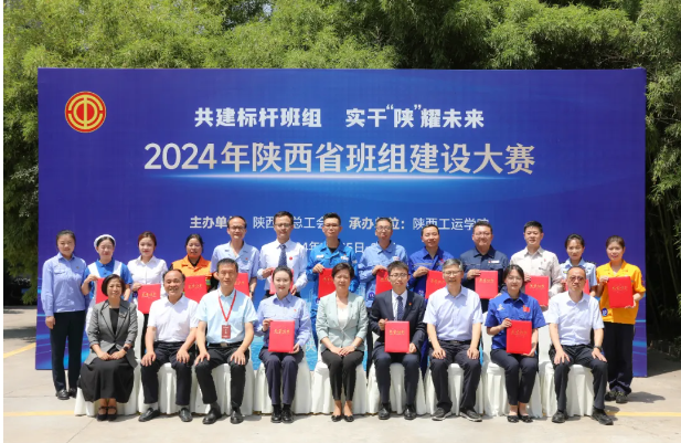 【群团工作】秦川集团在陕西省首届班组建设大赛中斩获佳绩