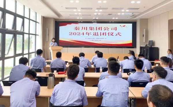 【群团工作】秦川集团公司超龄团员离团，仪式感拉满了！