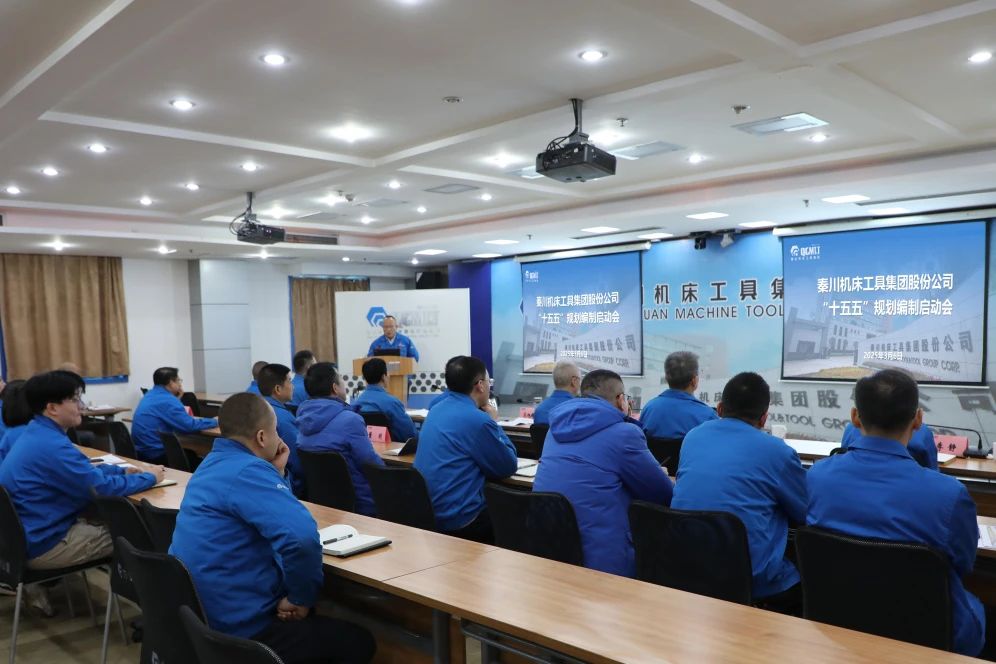 【集团资讯】秦川集团召开“十五五”规划编制启动会