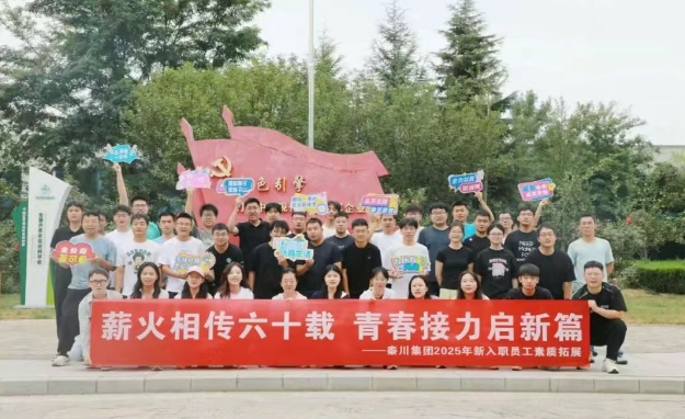 【群团工作】秦川集团团委组织开展新入职员工素质拓展训练