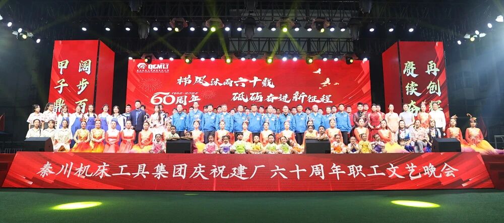 【集团资讯】秦川集团庆祝建厂60周年职工文艺晚会震撼上演