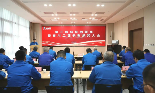 【集团资讯】秦川集团第三届科技创新奖暨秦川工匠表彰颁奖大会召开