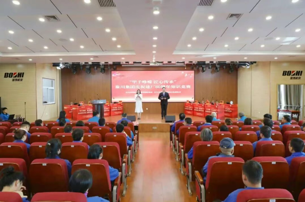 【群团工作】“甲子峥嵘 匠心传承”秦川集团庆祝建厂60周年知识竞赛圆满落幕